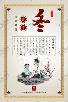 冬季养生李时珍梅花古人物 【酷图网】冬季养生,李时珍,梅花,古人物,古边框,养生介绍,养生古画