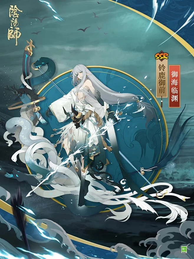 阴阳师&铃鹿御前&皮肤&御海临渊-花瓣网