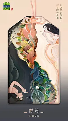 百雀羚24节气海报，怎么可以这么好看！ : 脑洞也是非常大了！