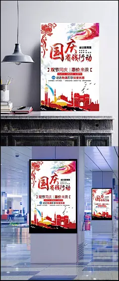白色背景国庆68周年国庆省钱行动psd分层海报素材下载|国庆省钱行动,国庆海报,国庆促销海报,进店购满优惠,国庆促销