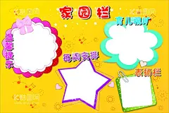 家园栏  - 源文件下载【酷图网】家园栏,学校,公告栏,公示栏,海报,