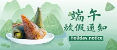端午节企业节日放假通知公众号首图