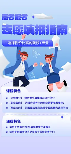 高考加油志愿填报知道指南海报