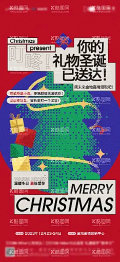 地产圣诞节活动海报  - 源文件下载【酷图网】海报,地产,圣诞节,活动,抽奖,盲盒,手绘,红色,