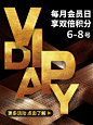 VIP DAY超级会员日积分兑换海报