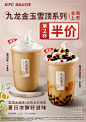 #肯德基甜品站上新# 全新多款夏日饮品明天就要来来来来来来了！
清爽系果茶大满足系列，茶香果香，清甜怡口，22盎司大容量，限时上市尝鲜价9.9元，让你在这个夏天一杯清爽到炸。
浓醇系九龙金玉雪顶系列，雪顶冰淇淋+奶茶的全新搭配，给你非同一般的味蕾冲击，更有第二杯半价限时优惠！
无论是清爽口感 ​​​​...展开全文c