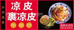 凉皮  - 源文件下载【酷图网】美味凉皮,凉皮背景墙,凉皮,手工凉皮,风味凉皮,正宗凉皮,陕西凉皮,凉粉,米皮,西安凉皮,凉皮加盟,凉皮馆,凉皮开业,麻酱凉皮,凉面皮,凉皮海报,凉皮展板,凉皮广告,凉皮宣传,凉皮陕西小吃,凉皮墙画,