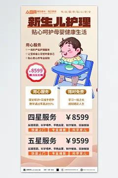 新生儿护理中心宣传海报-众图网