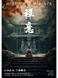 海报设计-禅 - 小红书