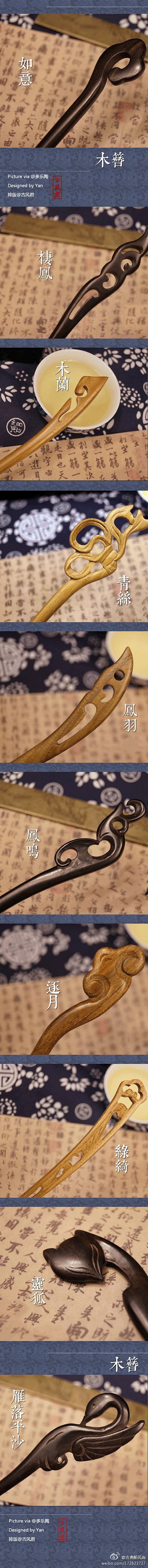 中国手工艺古式木簪】如意，栖凤，木兰，青...