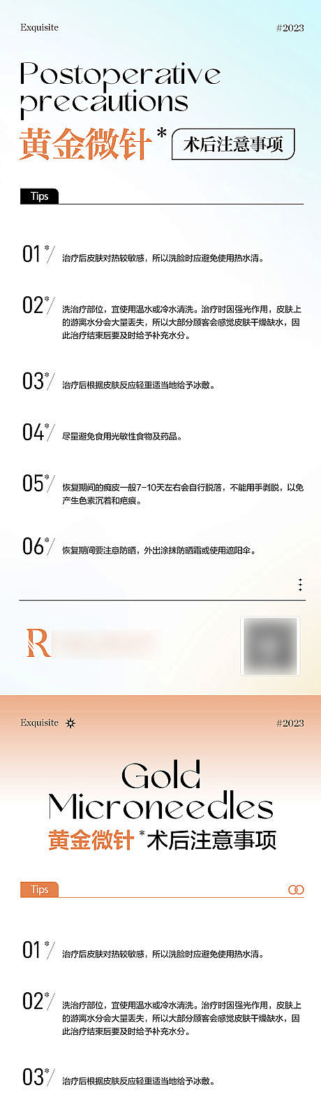 医美注意事项简约海报-源文件-志设网-z...