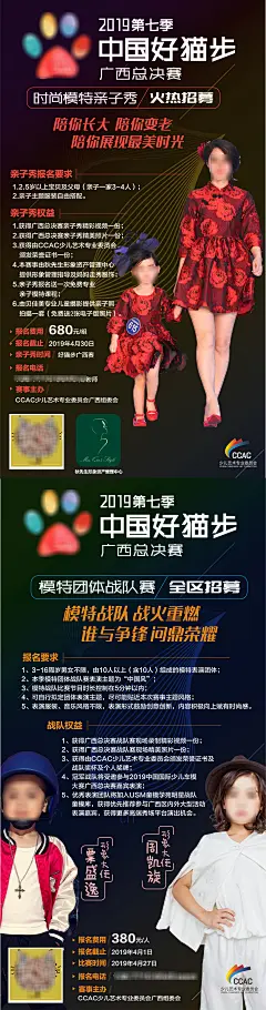 模特亲子秀比赛海报-设计素材-shejisc.cn