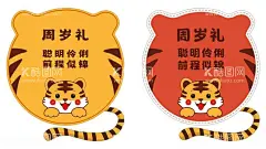 周岁礼  - 源文件下载【酷图网】生日宴,生日宴展架,抓周礼,喜庆,一周岁啦,一周岁,1周岁,满月之喜,周岁之喜,周岁庆典,周岁礼,周岁海报,周岁宴,宝宝周岁,周岁背景,周岁生日,周岁快乐,周岁桌牌,周岁贺卡,生日快乐,周岁喜宴,小孩周岁,虎宝宝
