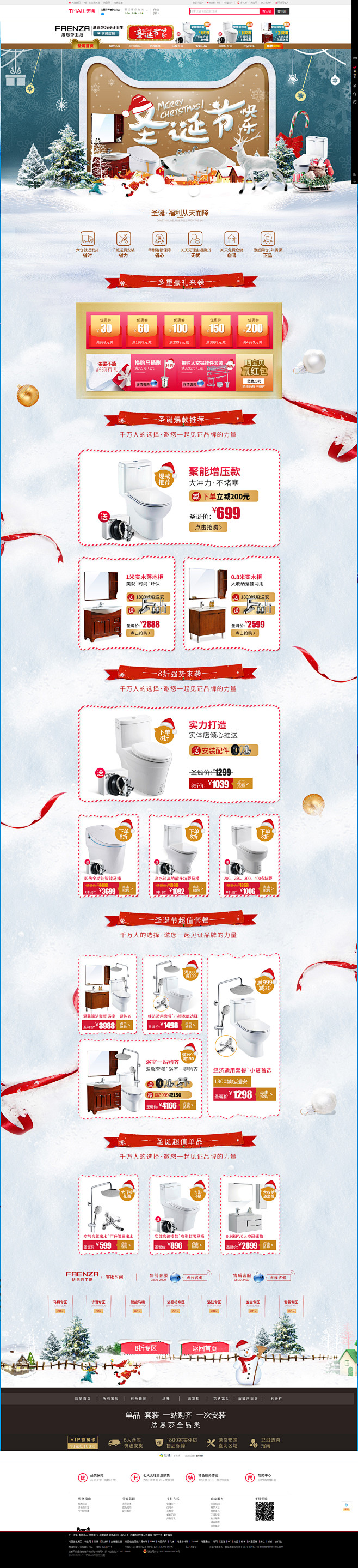 2017圣诞季-法恩莎华耐专卖店-天猫T...
