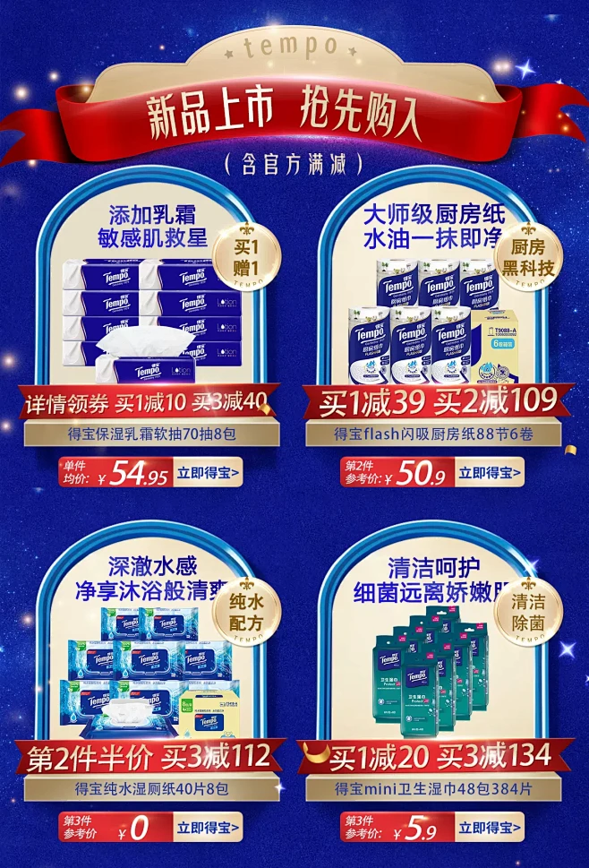 tempo得宝官方旗舰店