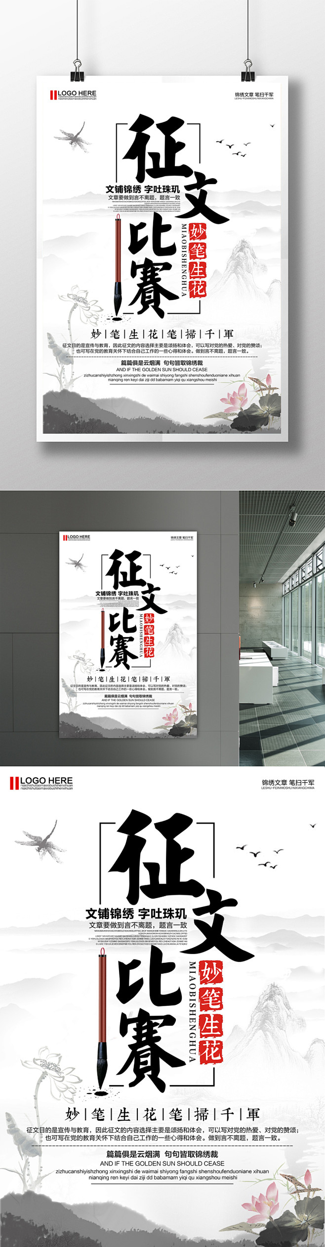 中国风征文比赛宣传海报
