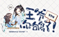 【秘密工作室】原创底图/原创人物/底图设计/封面设计制作/男频女频/现言古言/玄幻/都市/总裁/仙侠/异能/灵异/校园/素锦/Q版
申请封面请进客服群：644894638
应聘美工请进审核群：597455582