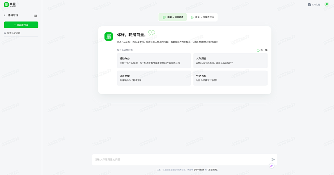 商汤商量语言大模型 (2)