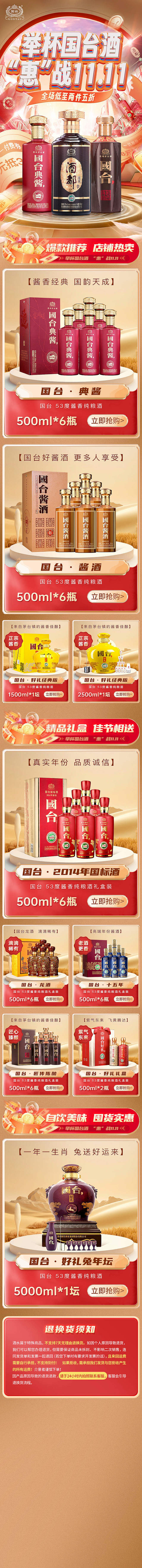 双十一白酒促销电商首页-源文件
