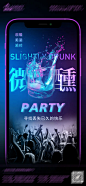 KTV酒会PARTY刷屏海报-志设网-zs9.com
