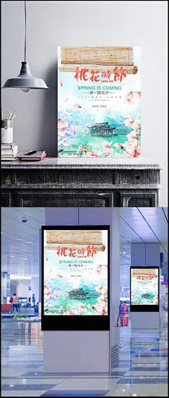 桃花节开幕海报设计
