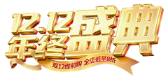 12lucky采集到双十二页面