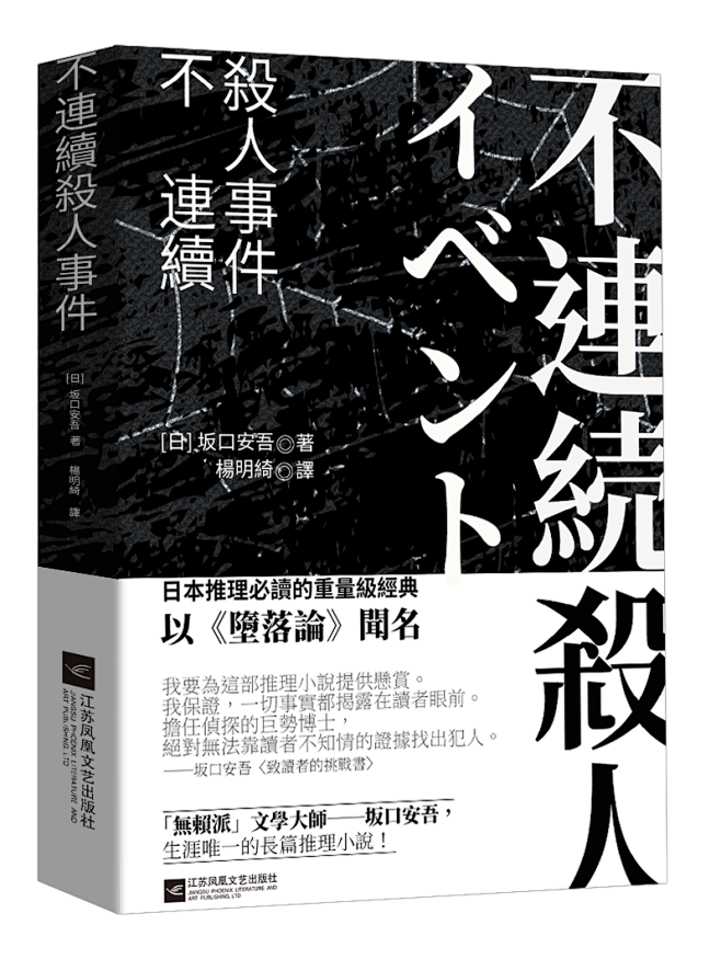 林屿/魚罐頭制作/不連續殺人事件/禁仿/...