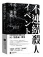 林屿/魚罐頭制作/不連續殺人事件/禁仿/盜/二改/個人練習/不作商用/素材來源可以免費商用素材網/(第一版)