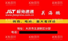 名片  极兔快递  红色  - 源文件下载【酷图网】名片,极兔快递,红色,电商,卡片,