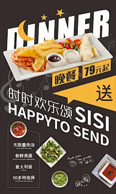 黑色西餐厅套餐欢乐颂海报