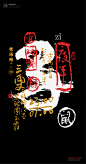 黄陵野鹤|书法|书法字体| 中国风|H5|海报|创意|白墨广告|字体设计|海报|创意|设计|十二时辰|商业书法|版式设计