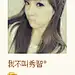 _______我是Billion Dollar Babyつ [http://954432599.qzone.qq.com]