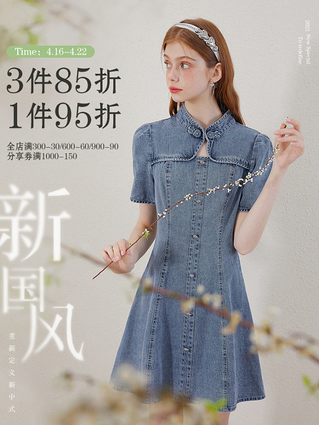 无线女装海报