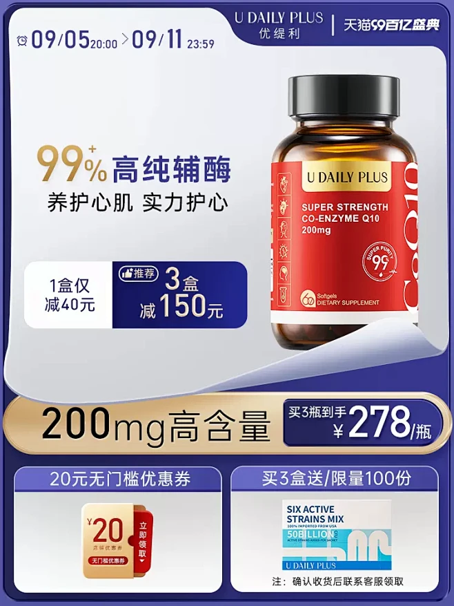 优缇利臻能辅酶Q10高纯高含量软胶囊60...