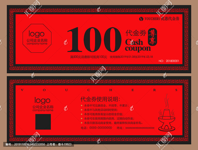 中国风代金劵火锅代金劵赠券餐劵