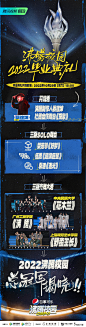 沸腾校园 综艺长图 节目单长图 排版参考