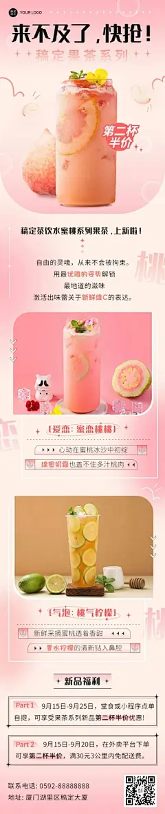 餐饮美食奶茶果汁促销活动文章长图