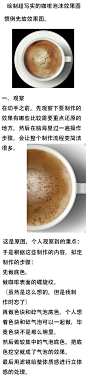 #UI教程# 【第488期】绘制设计超写实的咖啡泡沫效果图！2
