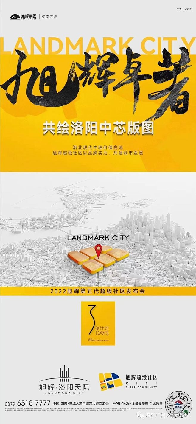 旭辉洛阳天际