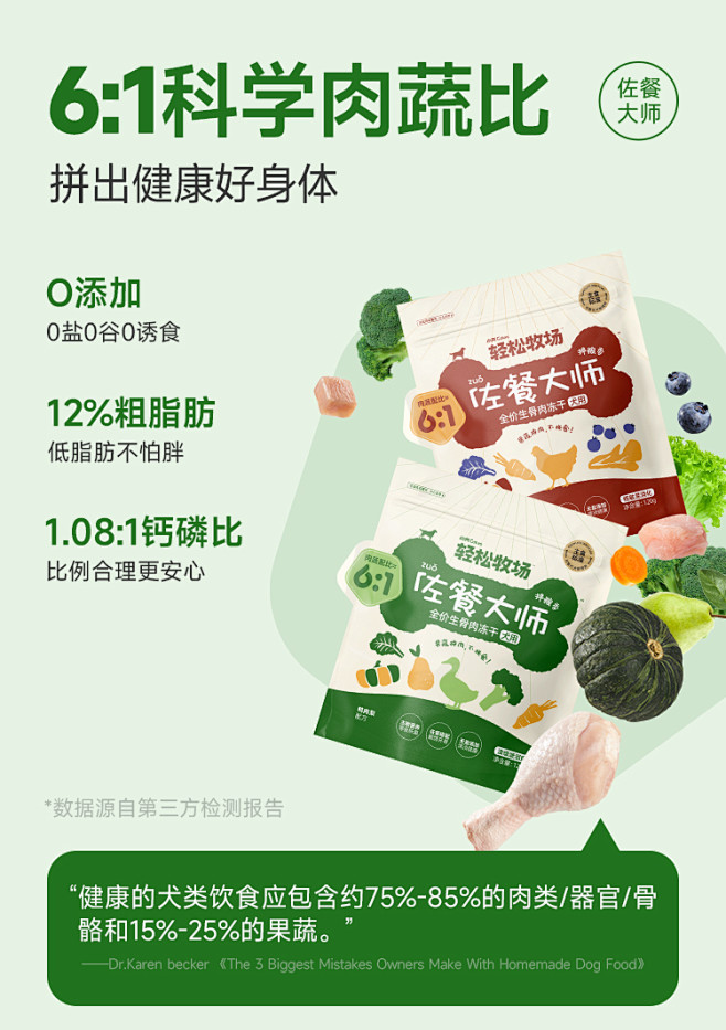 轻松牧场佐餐大师犬用生骨肉主食冻干鸡肉鸭...
