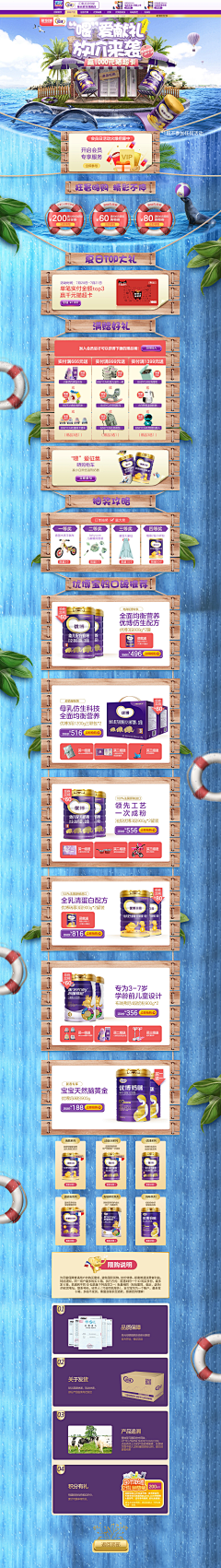 派呀派大星采集到电商首页