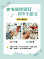 家居装修生活分享小红书配图