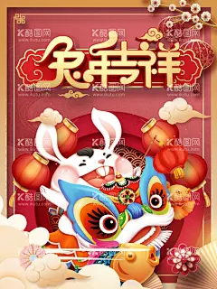 兔年  - 源文件下载【酷图网】兔年,2023兔年,兔年贺岁,兔年吉祥,兔年大吉,兔年海报,创意兔年,金兔贺岁,兔年封面,2023艺术字,兔年艺术字,兔年毛笔字,兔年书法,兔年年画,创意兔子,兔,兔年封套,兔年春节,兔年新年,2023年,兔年贺卡,兔年新春,春节,新年,2023,兔年字体,兔年主题,兔年素材,兔年台历封面,兔年日历