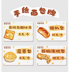 面包店菜单设计|手绘面包价格牌