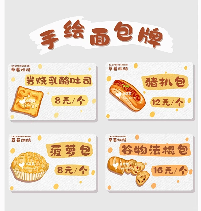 面包店菜单设计|手绘面包价格牌