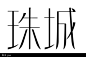 白10-jimi-01