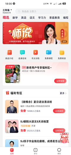 久大采集到教育UI