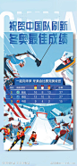 冬奥会成绩排名海报-源文件-志设网-zs9.com