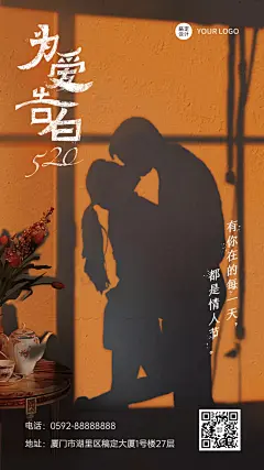 企业520情人节祝福手机海报