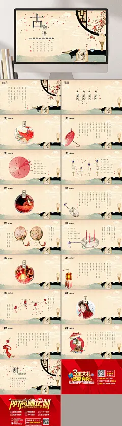 花朵清新创意大气高端中式古典PPT